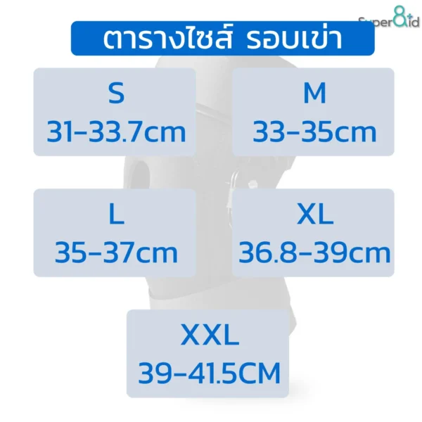 ที่รัดเข่า