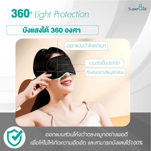Super8id ผ้าปิดตา ไหมเย็น4ชั้น ปิดแสงสนิท 99% ไหมหม่อนเกรด 5S บังแสง 360°รอบทิศทาง - Image 5