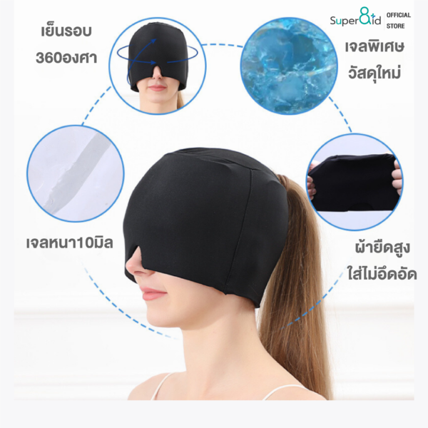 เจลประคบเย็น แบบสวม Atlantic Head Gel เจลประคบตา ประคบเย็น ทั่วทั้งหัว ไอเทมผ่อนคลาย ปวดหัว ไมเกรน - Image 5