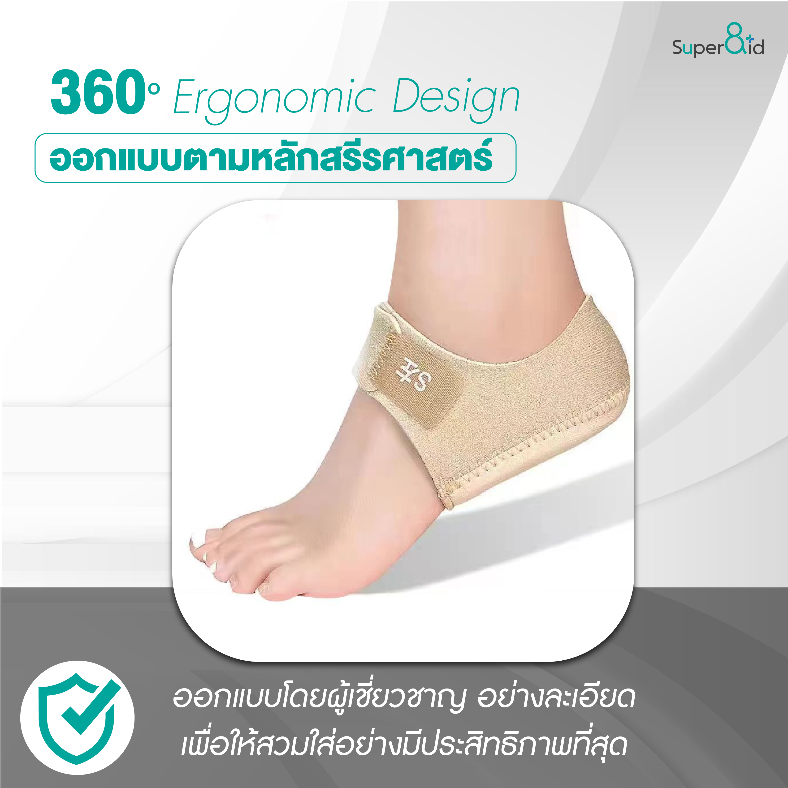 ถุงเท้ารองช้ำ