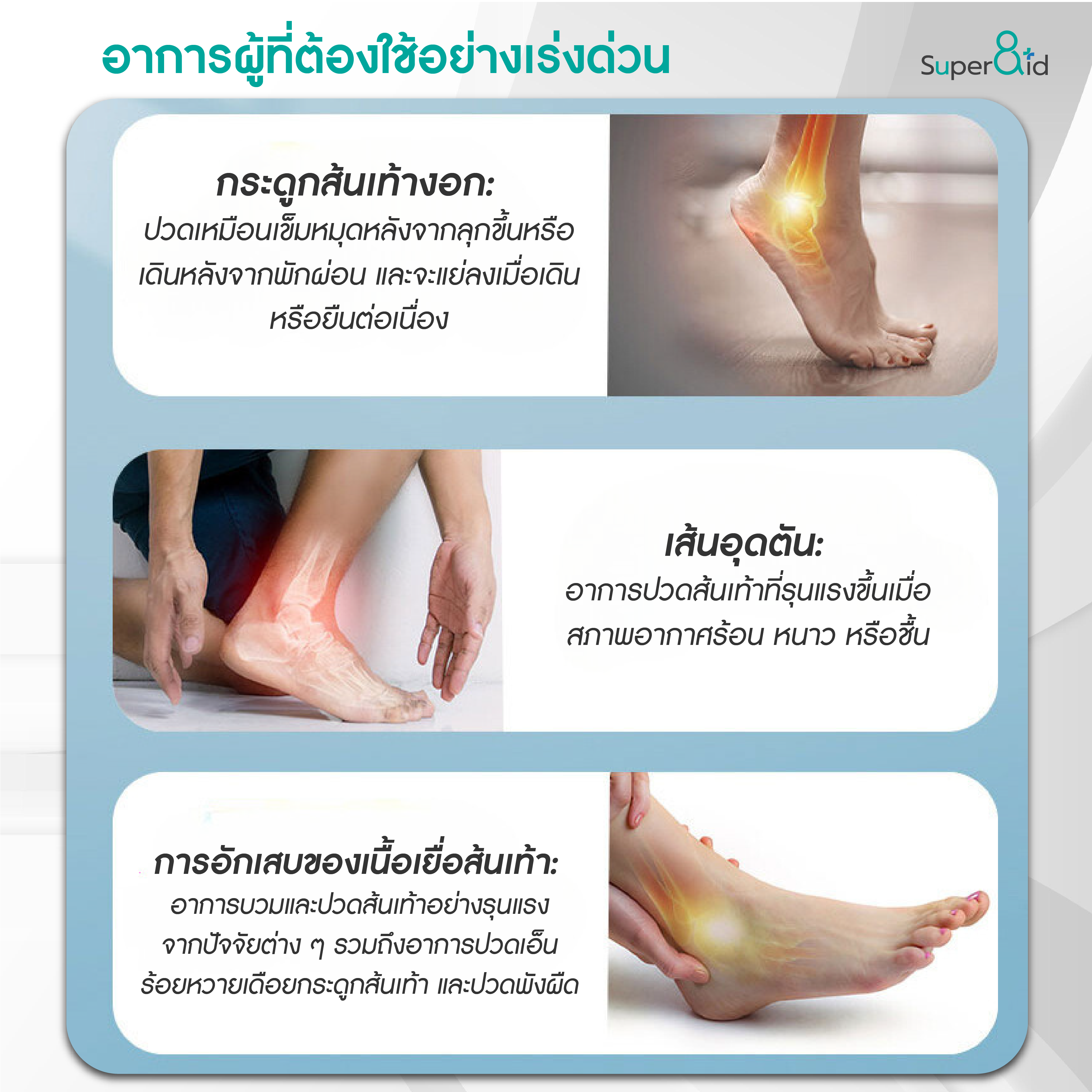 ถุงเท้ารองช้ำ