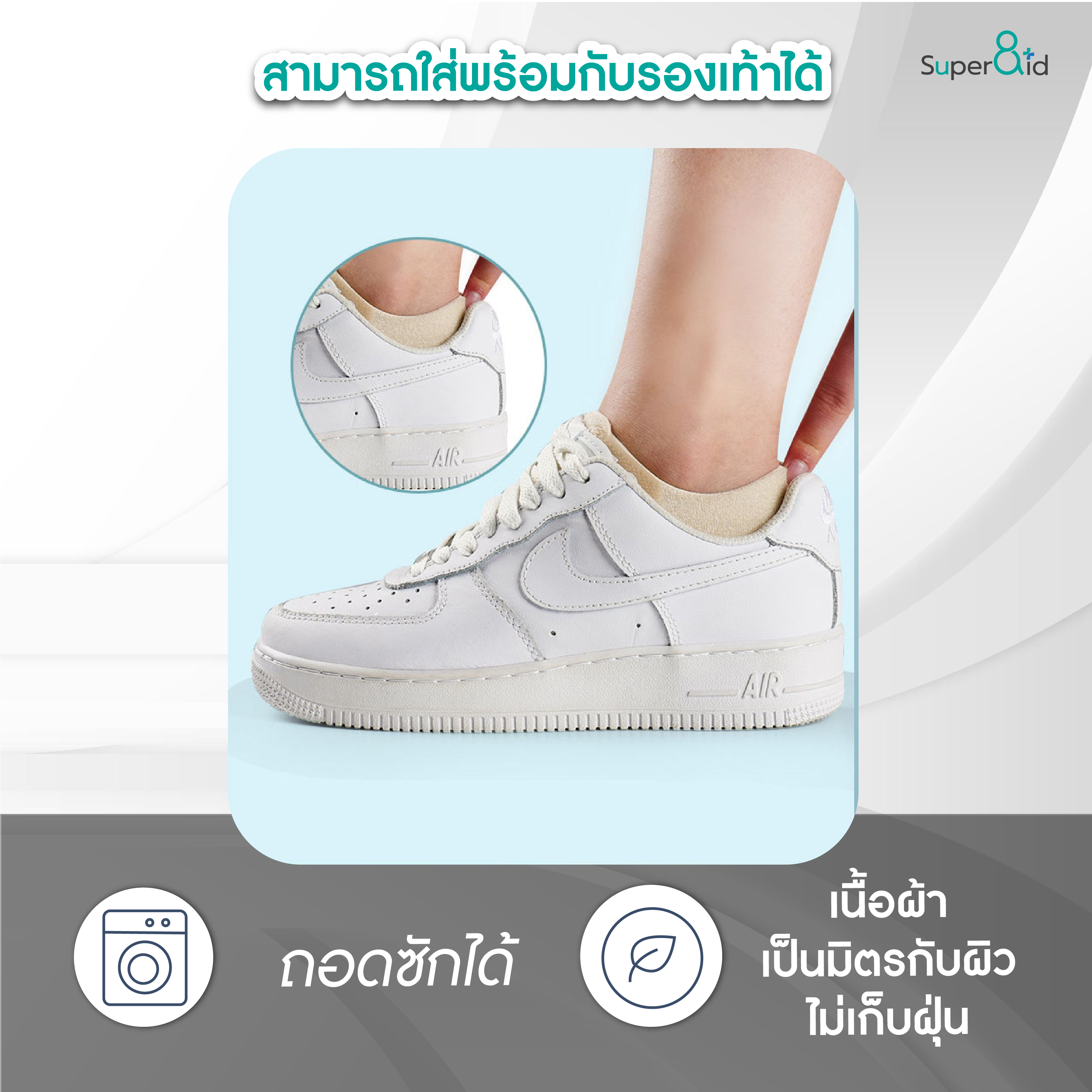 ถุงเท้ารองช้ำ