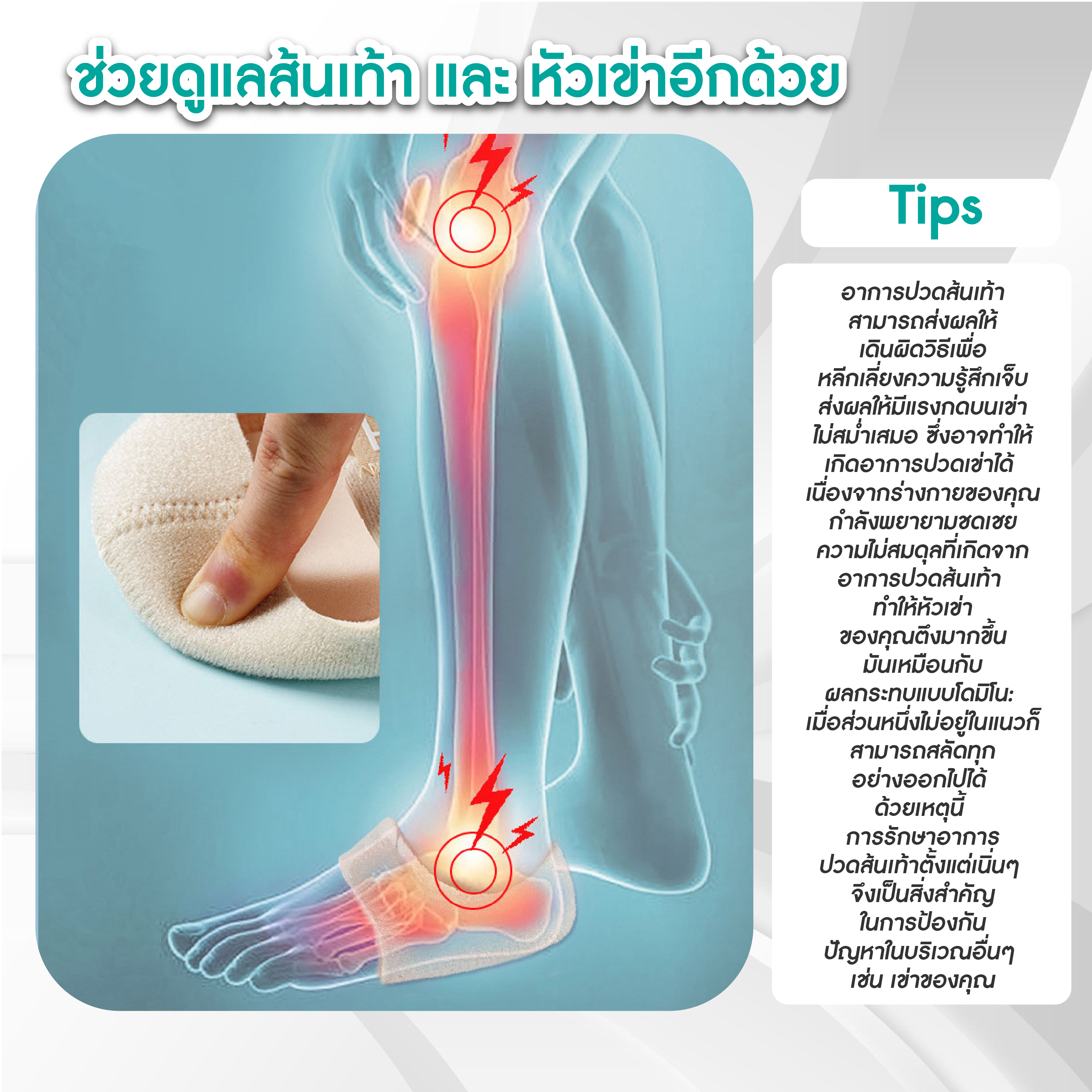 ถุงเท้ารองช้ำ